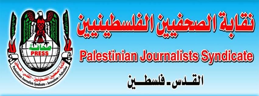 نقابة الصحفيين تدعو لمقاطعة أخبار الرئاسة والحكومة ومحاسبة قائد الشرطة
